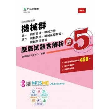 機械群歷屆試題含解析–歷5(專一機件原理、機械力學；專二機械製造、機械基礎實習、機械製圖實習)