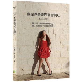 我在克羅埃西亞當網紅