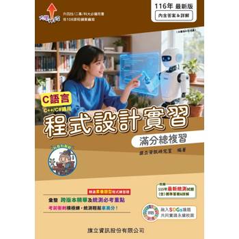 程式設計實習滿分總複習-116年版
