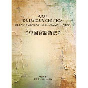 中國官話語法
