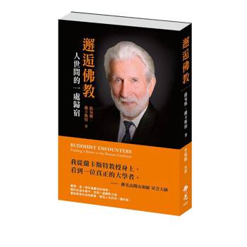 邂逅佛教：人世間的一處歸宿