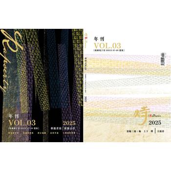 火寺年刊VOL.03：收錄電子刊ISSUE 07-09選集