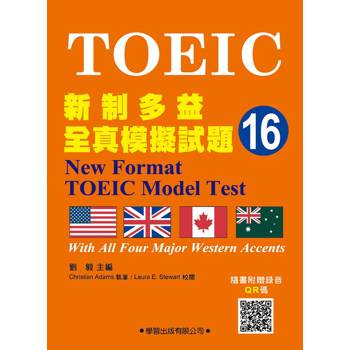 新制多益全真模擬試題【16】