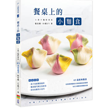 餐桌上的小麵食：小燕子麵粉事典