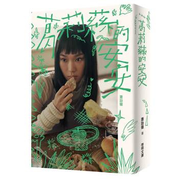 【電子書】葛莉蕬的安安