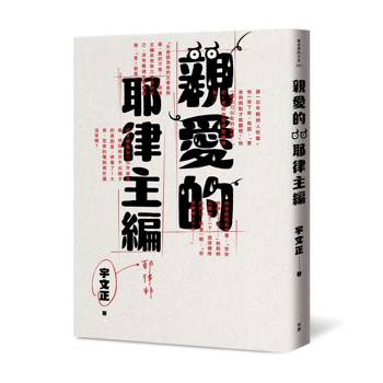 親愛的耶律主編