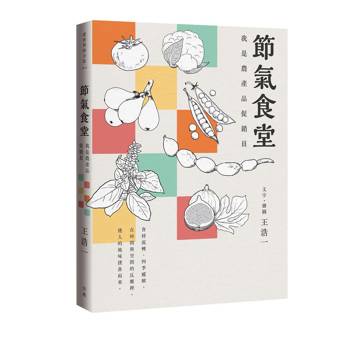 節氣食堂：我是農產品促銷員
