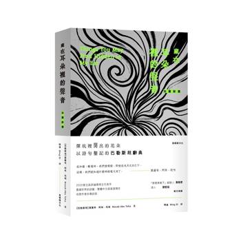 藏在耳朵裡的聲音：加薩詩篇