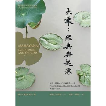大乘：經典與起源