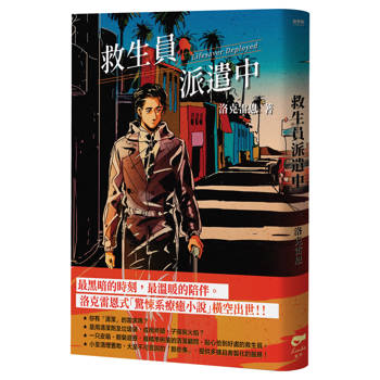 救生員派遣中