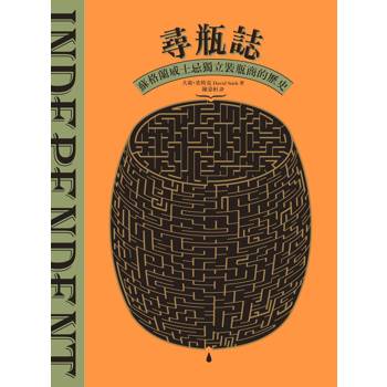 尋瓶誌：蘇格蘭威士忌獨立裝瓶商的歷史