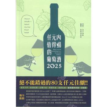 仟元內值得喝的葡萄酒-2025年