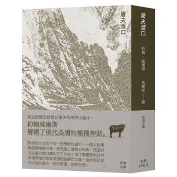 屠夫渡口〔文庫本〕