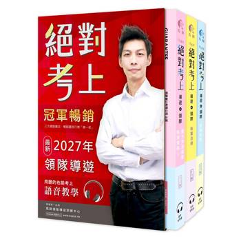 馬跡2027絕對考上導遊+領隊!羅永青及28位榜首推薦：超好讀【彩色圖+表+文+語音有聲書】交通部新法修訂+最新試題解析(獨創3D老師語音+字幕有聲教學QR Code、50天讀書計畫、線上題庫測驗)(