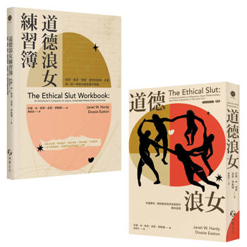 道德浪女+道德浪女練習簿（套書）