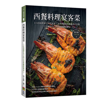 西餐料理宴客菜