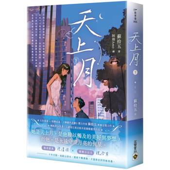 天上月（下）