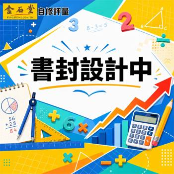 國小康軒新挑戰自修式//學習評量生活二上｛115學年｝
