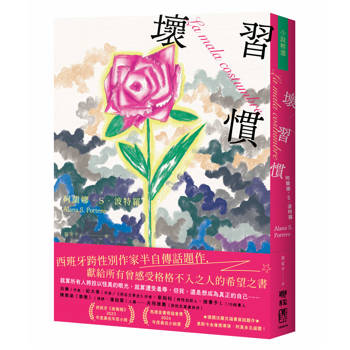 壞習慣（西班牙跨性別作家，半自傳話題作）