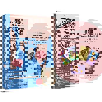不再裝乖，你的期待與我無關：從邊緣人到大學教授，ChaCha的勇闖美利堅（限量贈「ChaCha親繪恰比貼紙組」）