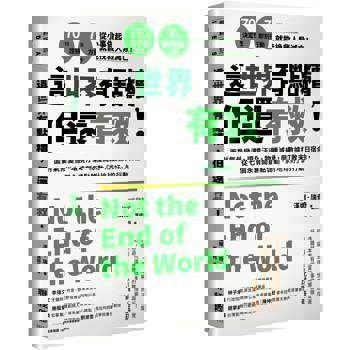 這世界有點糟，但還有救！面對氣候變遷、環境汙染、物種滅絕，用數據打敗末日宿命，從七個永續關鍵點啟動「對地球好」的行動