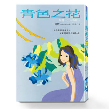 【電子書】青色之花