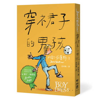 穿裙子的男孩（暢銷10週年紀念版）