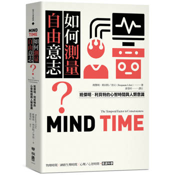 【電子書】如何測量自由意志？