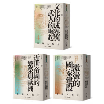 思想的武裝：覺醒者的奮戰（卷4＋卷7＋卷9，共三冊）【亞洲人物史：啟蒙與思潮組】