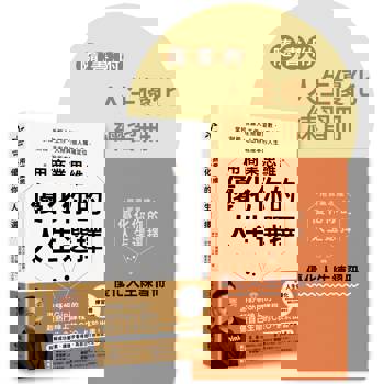 用商業思維優化你的人生選擇：拆解人生關鍵變數，掌控財務、工作、人際與個人職場定位，活出自我版本的人生【附人生優化練習冊】