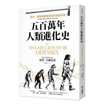 五百萬年人類進化史：演化、擴散與農業革命的漫長旅程