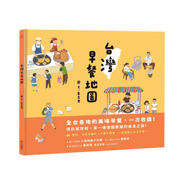 台灣早餐地圖