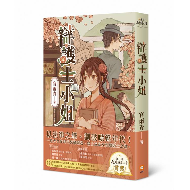 辯護士小姐