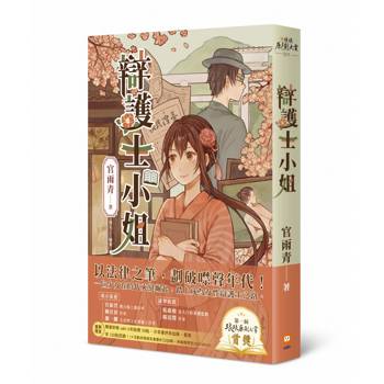 辯護士小姐