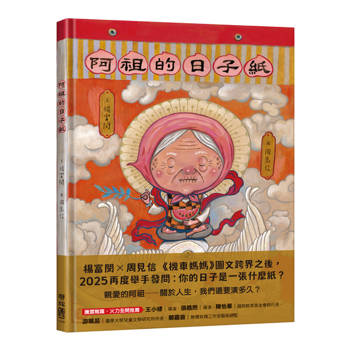 阿祖的日子紙