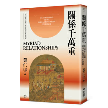 關係千萬重