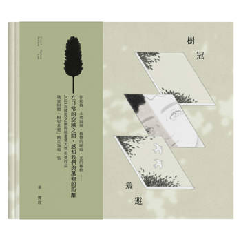 樹冠羞避