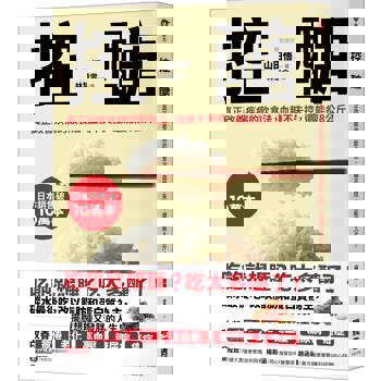 控醣：真正改善疾病的飲食法，血糖不失控，還能瘦8公斤！