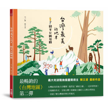 台灣最美的地方：國家公園地圖