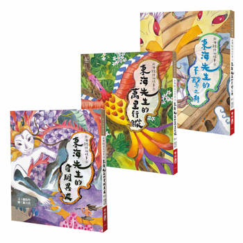 山海經裡的故事：東海先生系列