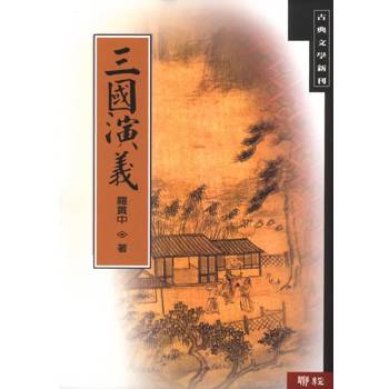 三國演義