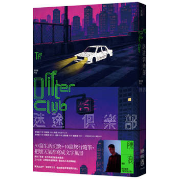 迷途俱樂部：The Drifter Club