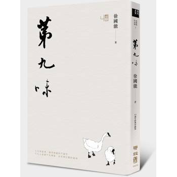 第九味