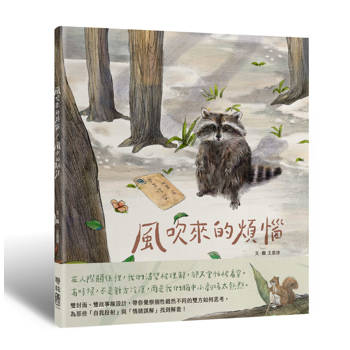 風吹來的煩惱／風中的期待：雙封面雙主線故事，帶你看穿人際互動盲點，找到解方