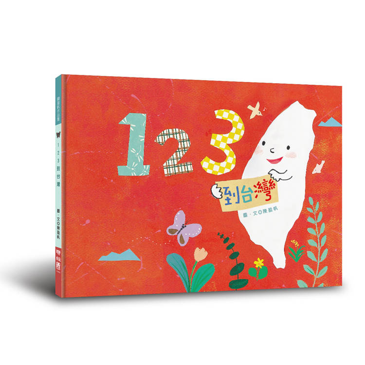 123到台灣