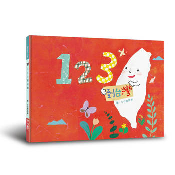 123到台灣