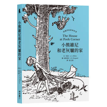 【電子書】小熊維尼和老灰驢的家
