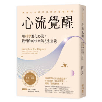 【電子書】心流覺醒：用科學進化心流，找到你的快樂與人生意義