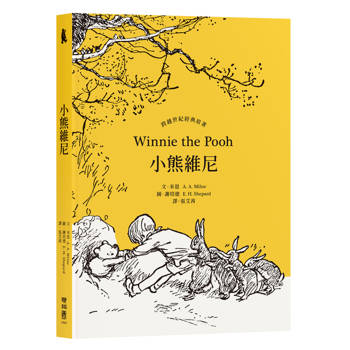 【電子書】小熊維尼