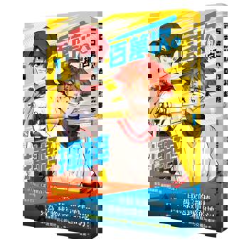 一百萬次的揮棒 01（國民球星彭政閔✕金漫獎團隊跨界聯手）